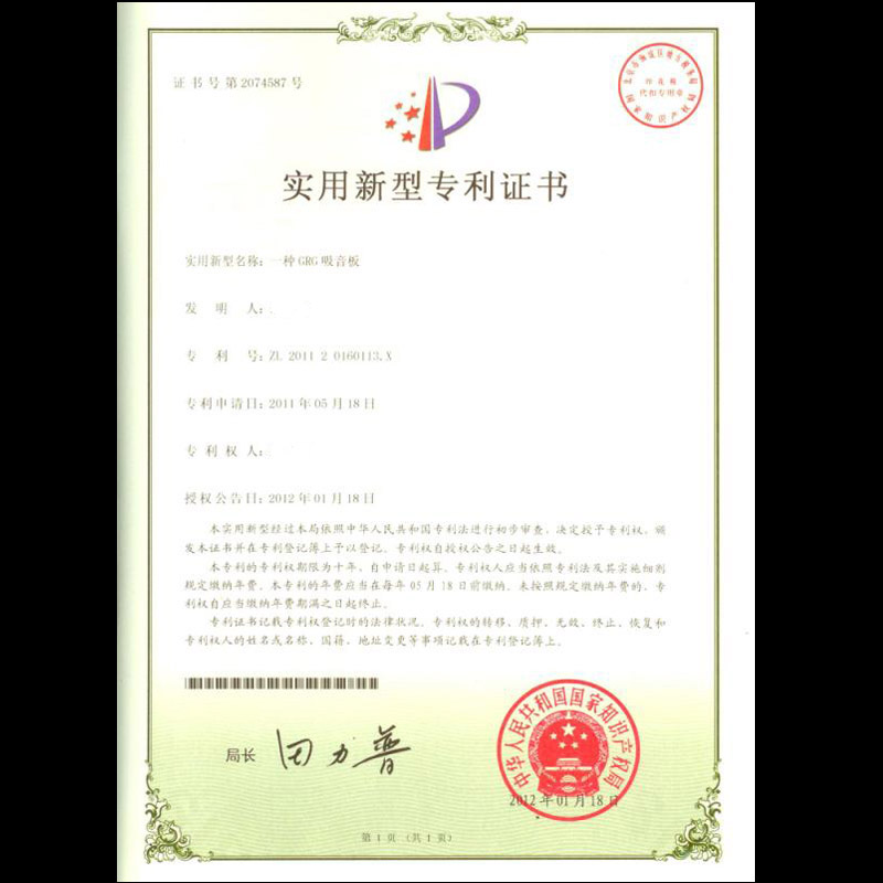 开元电竞专利证书(图1)
