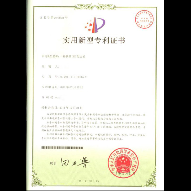 开元电竞专利证书(图2)